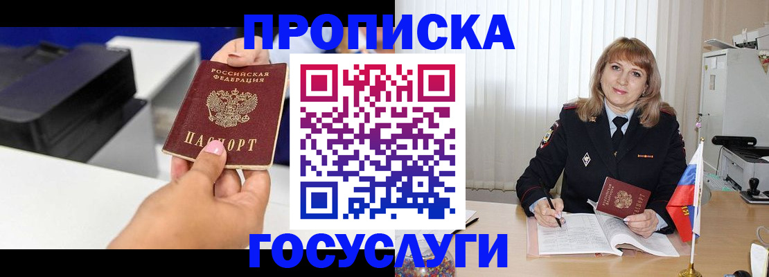 прописка для школы в Оби